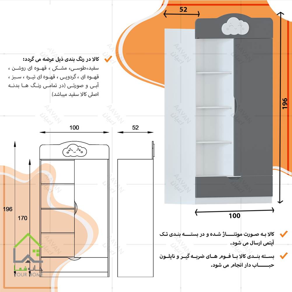 کمد چند منظوره نوجوان